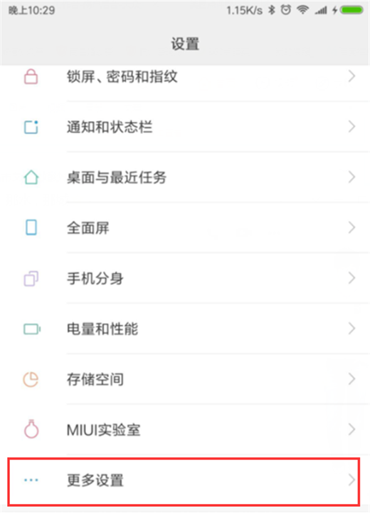 小米mix2s怎么打開手電筒