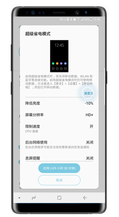 三星note9超級(jí)省電模式怎么打開(kāi)