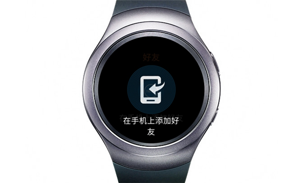 三星gear s2怎么添加好友