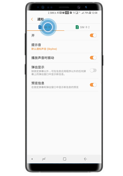 三星note8怎么设置短信提示音