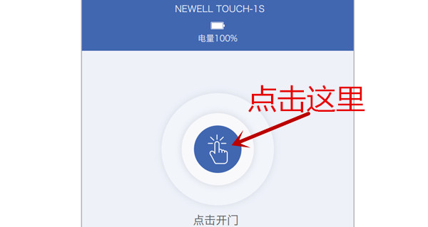 紐威爾Touch1S指紋鎖怎么開鎖