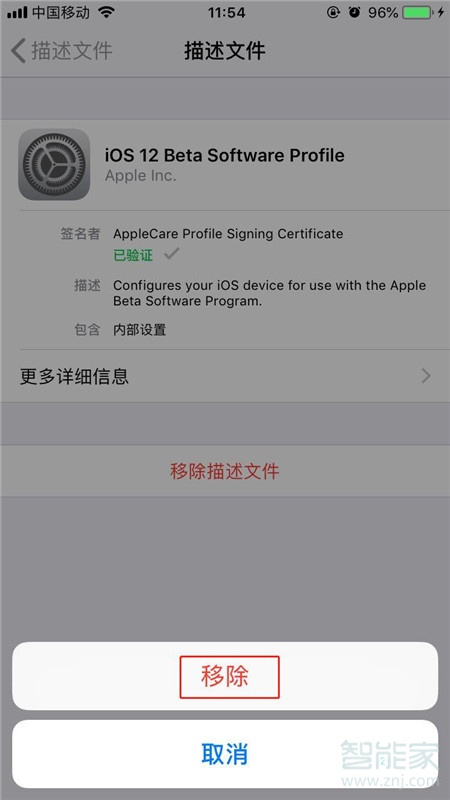 ios12描述文件怎么刪除