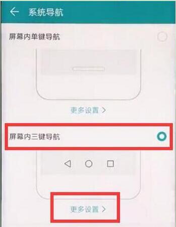 华为nova4返回键怎么设置