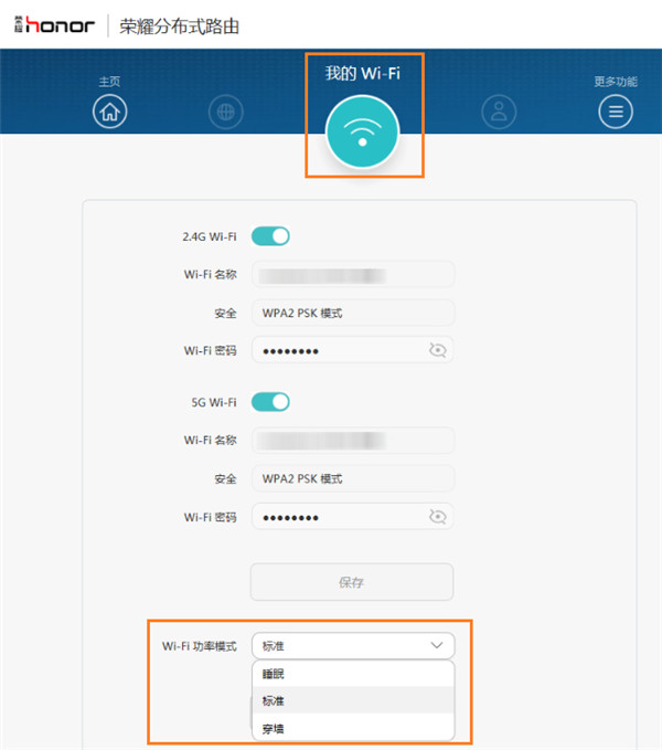 榮耀分布式路由怎么開(kāi)啟WiFi穿墻模式