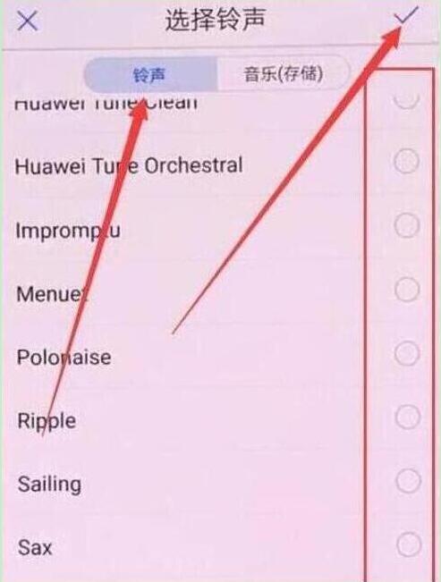 华为手机怎么设置手机铃声