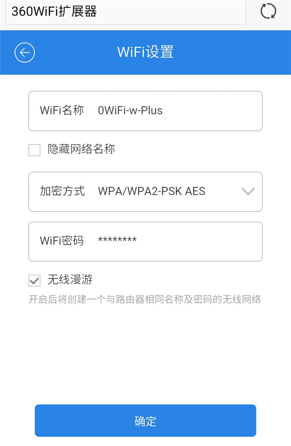 360wifi擴(kuò)展器無(wú)線漫游怎么設(shè)置