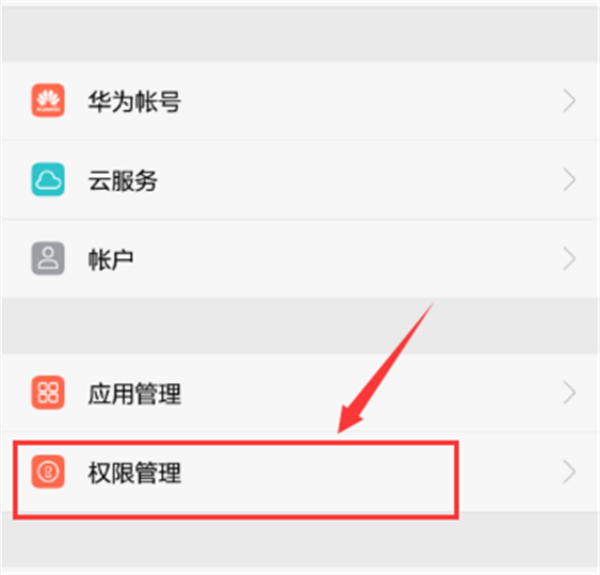 華為nova3i怎么設置應用權限