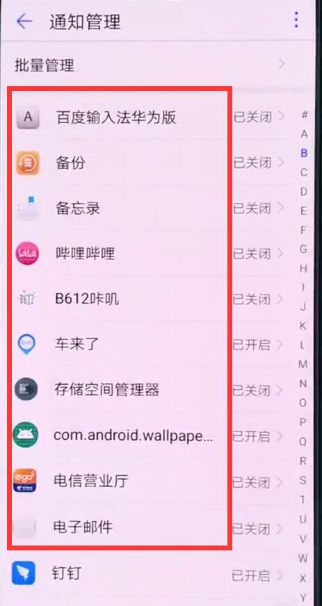 華為nova3鎖屏消息不提示怎么辦