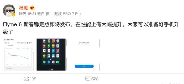 魅族Flyme6新春穩(wěn)定版支持哪些機型