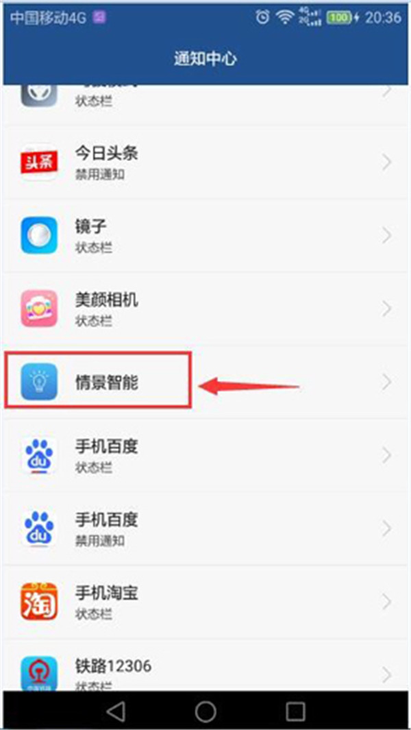 華為榮耀8怎么關(guān)閉情景智能模式？ 華為榮耀8關(guān)閉情景智能模式教程