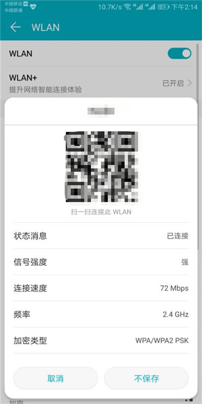 榮耀暢玩7c怎么查看wifi密碼