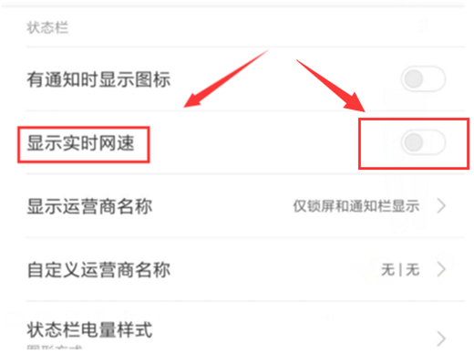 紅米手機(jī)怎么開啟流量顯示