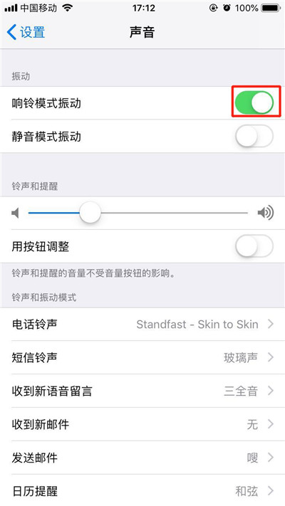 iphonexr怎么關(guān)閉響鈴振動