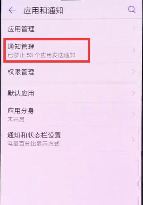 華為nova3鎖屏消息不提示怎么辦