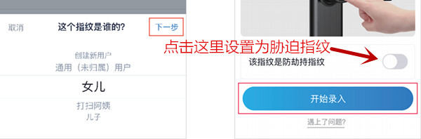 凯迪仕tk1指纹锁怎么用APP录入指纹