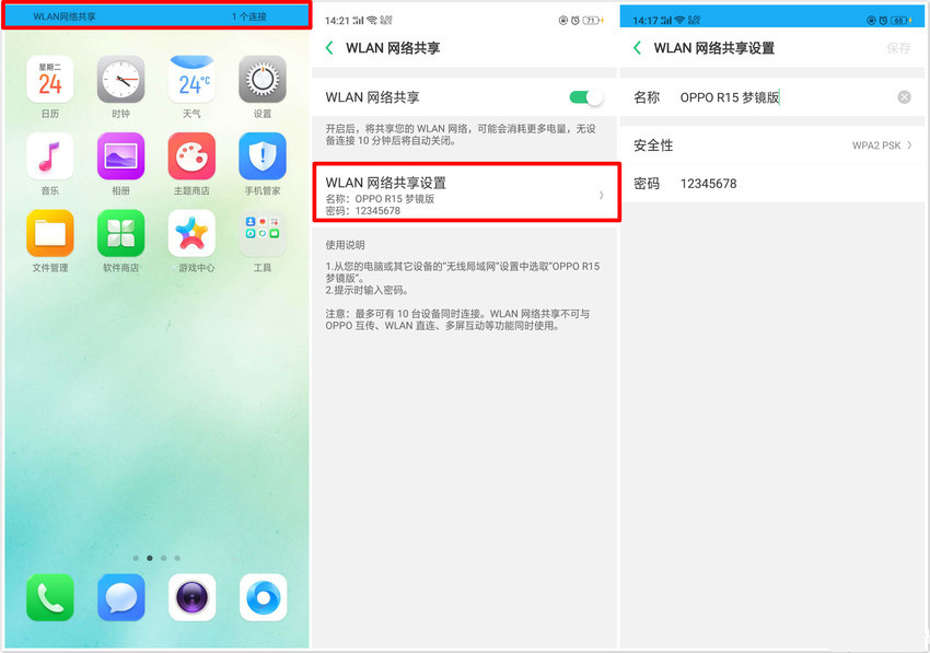 oppor15 wifi共享怎么打开