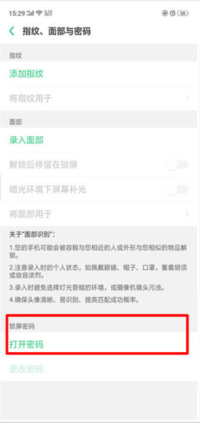 oppoa7x怎么设置解锁密码