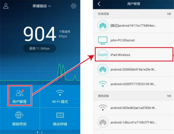 榮耀路由Pro怎么用手機(jī)在線管理設(shè)備