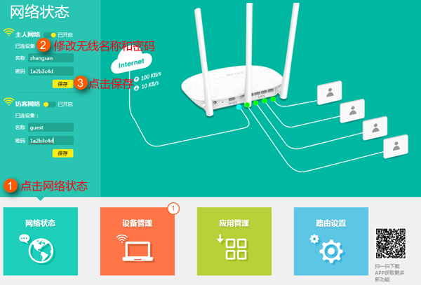 TP-LINK TL-WDR7300的wifi密码怎么修改