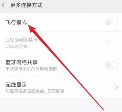 小米9se怎么開(kāi)啟飛行模式