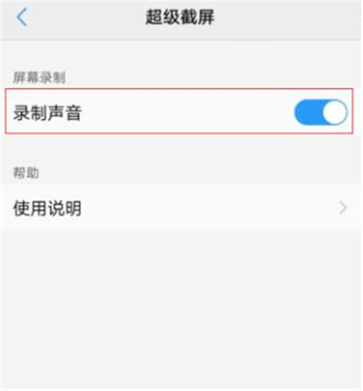 vivox21s怎么开启录屏声音