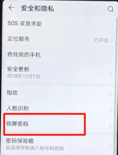 荣耀手机怎么取消锁屏密码