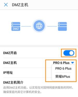 榮耀路由2S怎么用手機(jī)設(shè)置DMZ主機(jī)