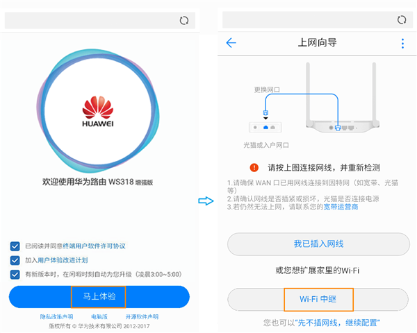 華為路由WS318增強版無線中繼怎么設置