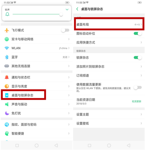 oppor17怎么調(diào)整桌面圖標(biāo)大小