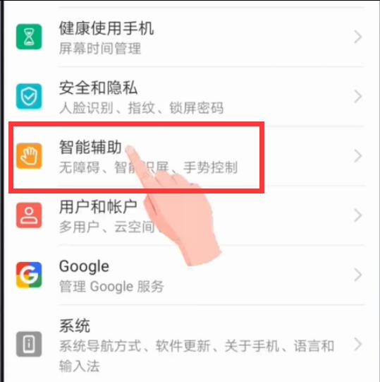 華為mate20怎么打開語音喚醒