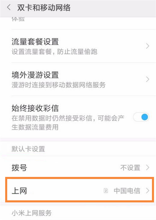 小米mix3怎么切換卡2流量