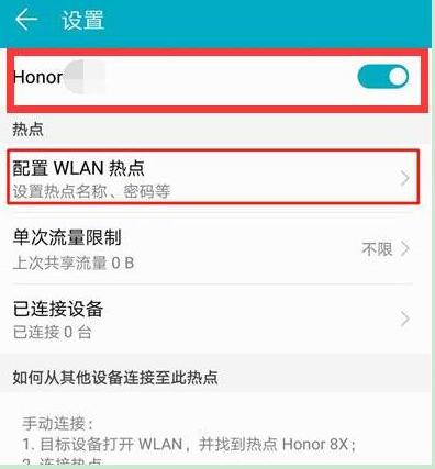 華為手機(jī)熱點(diǎn)怎么開(kāi)