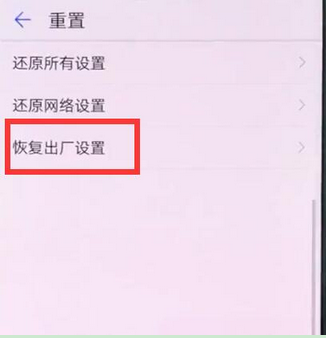 華為mate9怎么恢復(fù)出廠設(shè)置