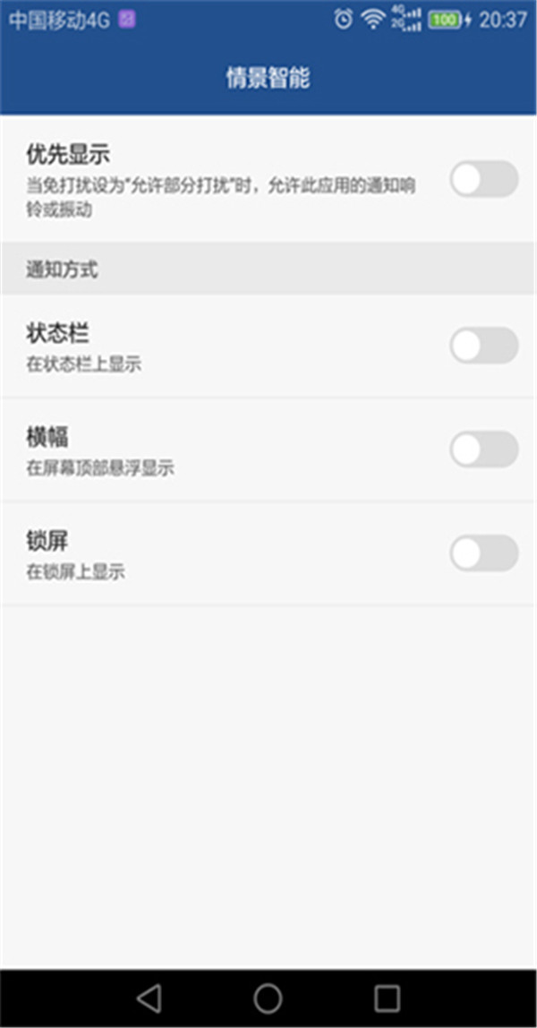 華為榮耀8怎么關(guān)閉情景智能模式？ 華為榮耀8關(guān)閉情景智能模式教程