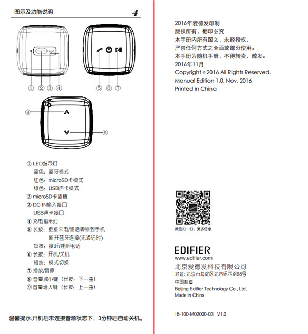 漫步者bun蓝牙音响使用说明书