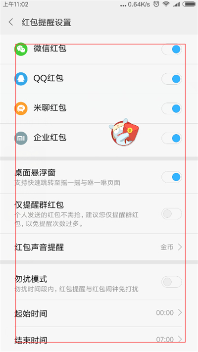 紅米6pro怎么設(shè)置紅包提醒
