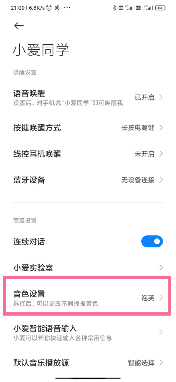 小愛同學怎么設置自己的聲音喚醒