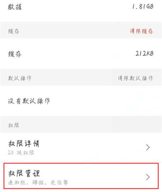 魅族手机应用权限怎么设置