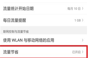 oppor15流量节省怎么打开