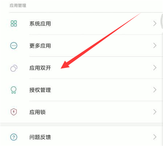 小米mix2s應(yīng)用雙開在哪設(shè)置