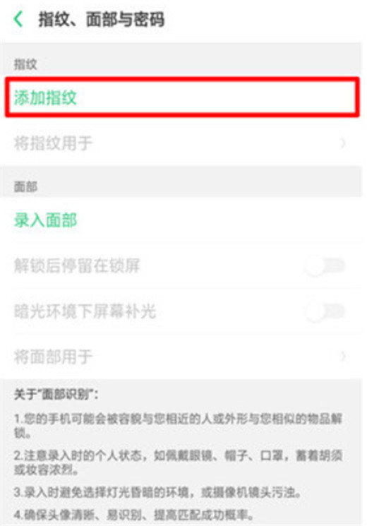 oppoa7x怎么設(shè)置指紋