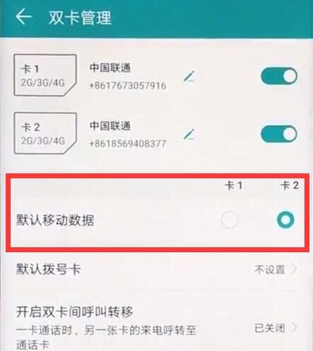 榮耀8x雙卡流量怎么切換