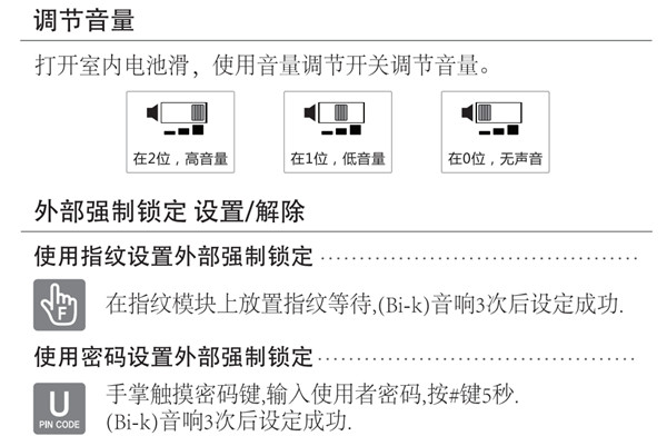 蓋特曼b360指紋鎖使用說明書