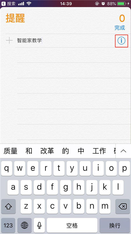 iphone7怎么設(shè)置提醒事項(xiàng)