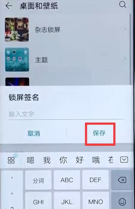 华为手机锁屏签名在哪设置