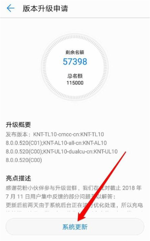 榮耀10怎么升級到EMUI9.0