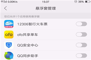 oppor17怎么开启悬浮窗