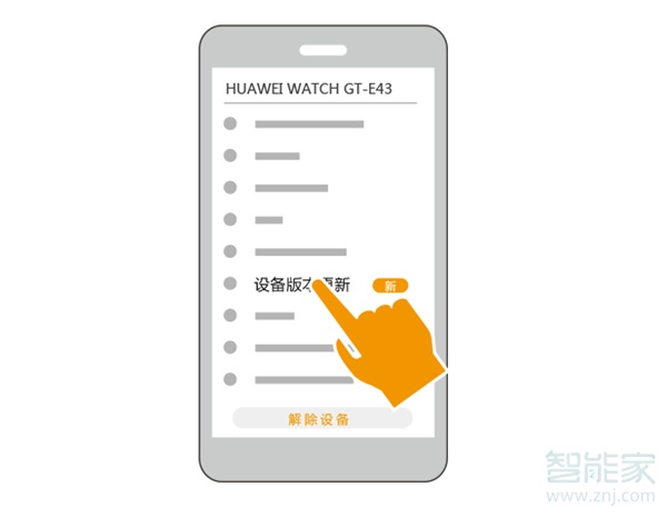 華為 Watch GT智能手表怎么更新手表和App版本