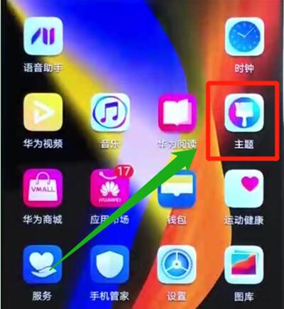 荣耀手机怎么更换主题