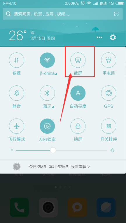 小米6x怎么截图